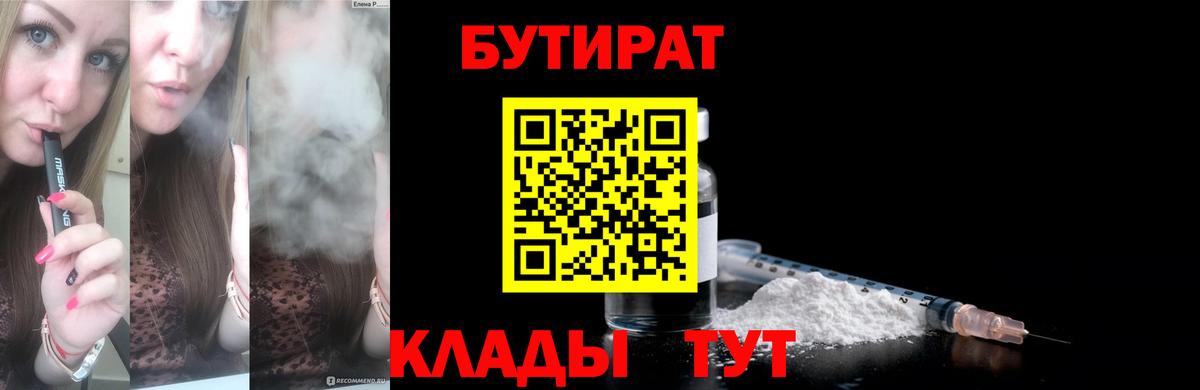 Тобольск  Бутират  Вход с VPN  Бутират жидкий экстази 
