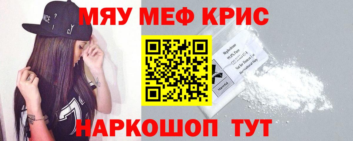 МЕФ кристаллы Тобольск