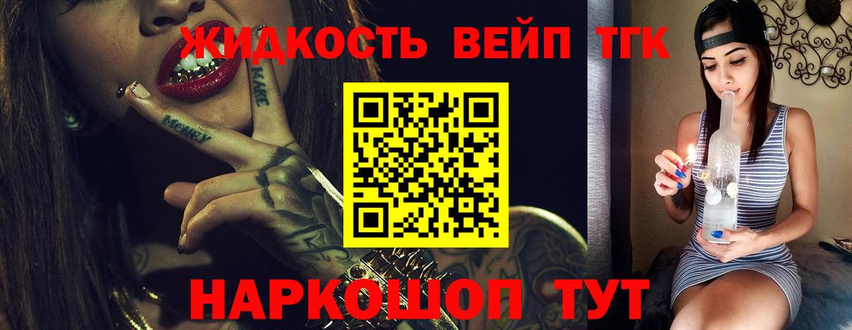 Дистиллят ТГК вейп с тгк  ТГК вейп  Вход с VPN  Тобольск 
