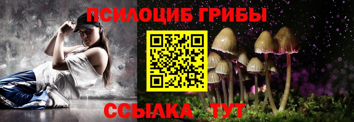 Псилоцибиновые грибы Magic Shrooms Тобольск